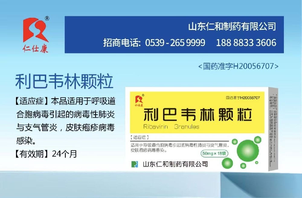 利巴韦林颗粒