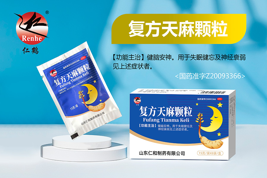 复方天麻颗粒